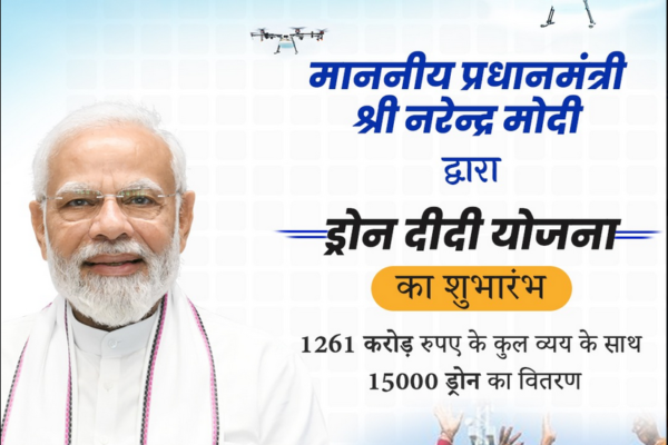 ड्रोन दीदी योजना